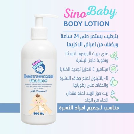 بدي لوشن طبي سنو بيبي التركي