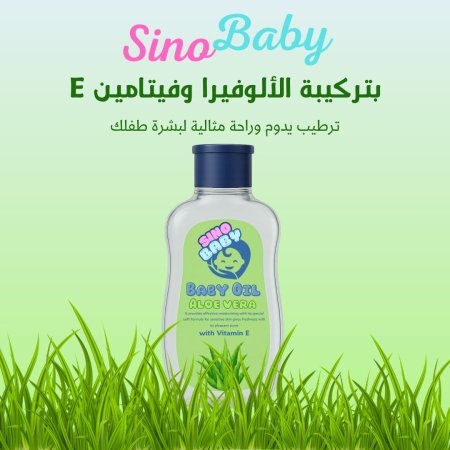 زيت صبار سينو بيبي التركي